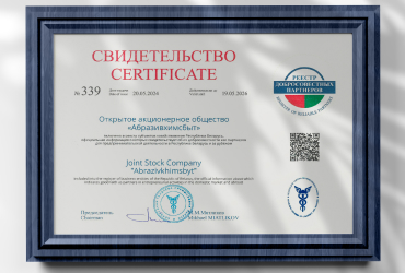 Сертификат добросовестного партнера